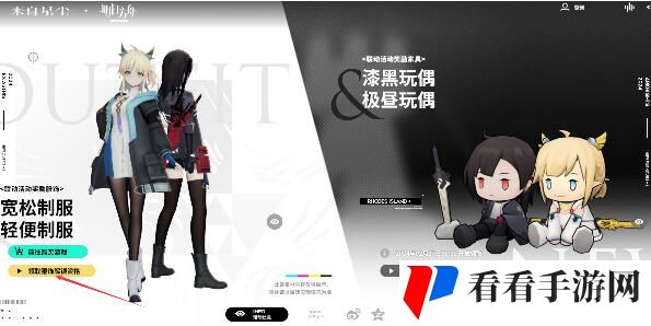 《来自星尘》联动皮肤怎么领