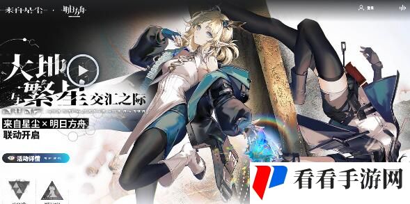 《来自星尘》联动皮肤怎么领