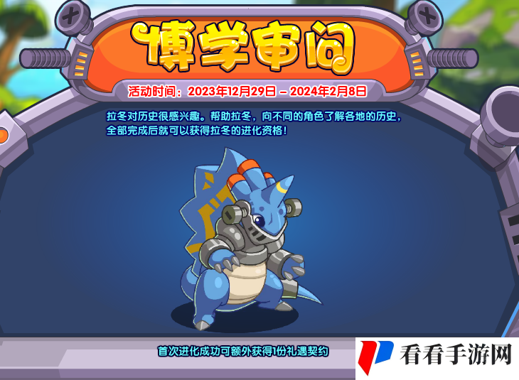 《洛克王国》博学审问活动攻略