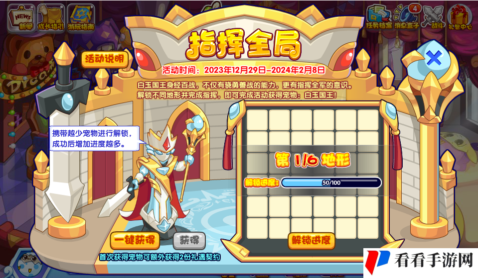 《洛克王国》指挥全局活动攻略