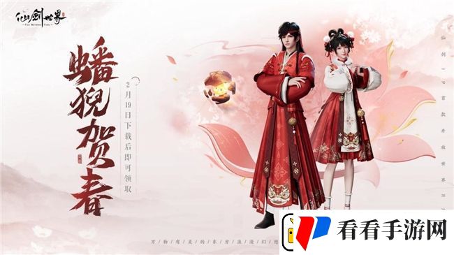 仙剑世界首发倒计时2天