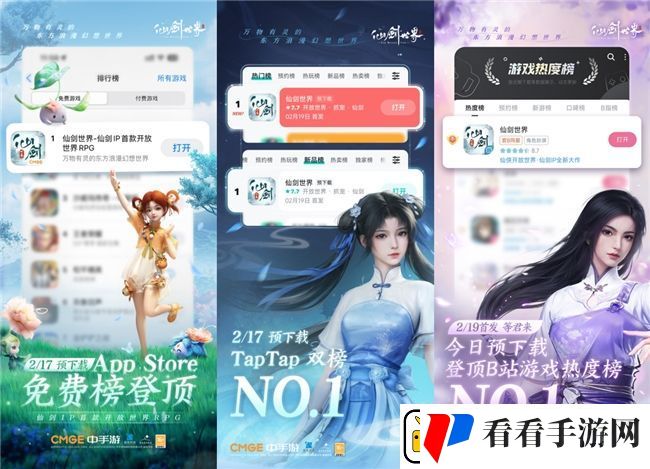仙剑世界首发倒计时2天