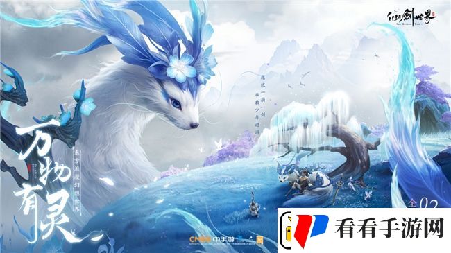 仙剑世界首发倒计时2天