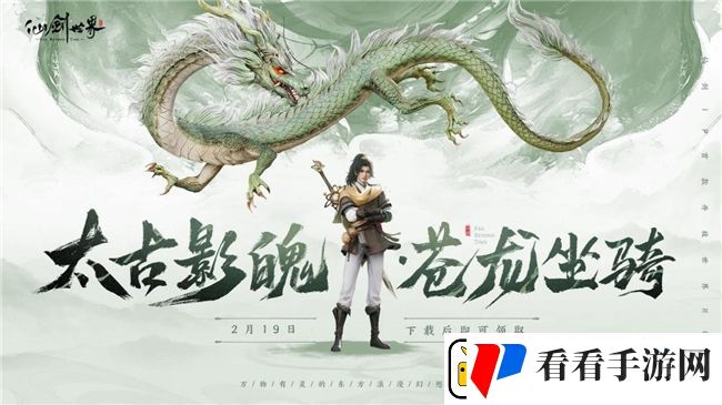 仙剑世界首发倒计时2天