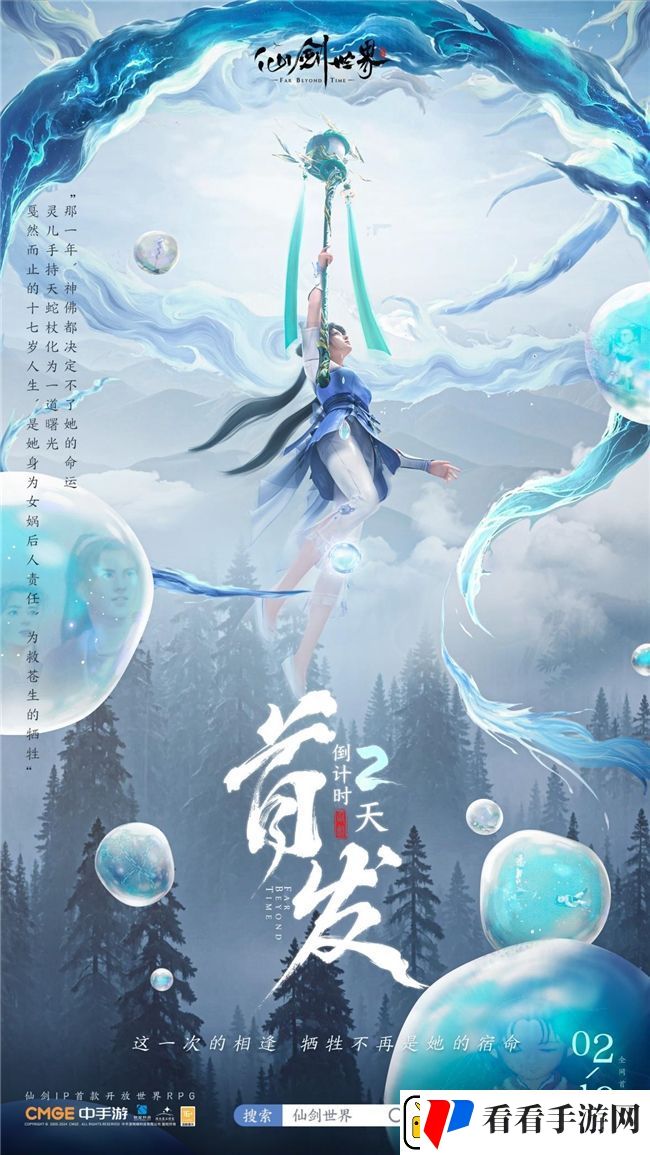仙剑世界首发倒计时2天