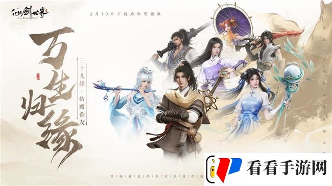 仙剑世界首发倒计时2天
