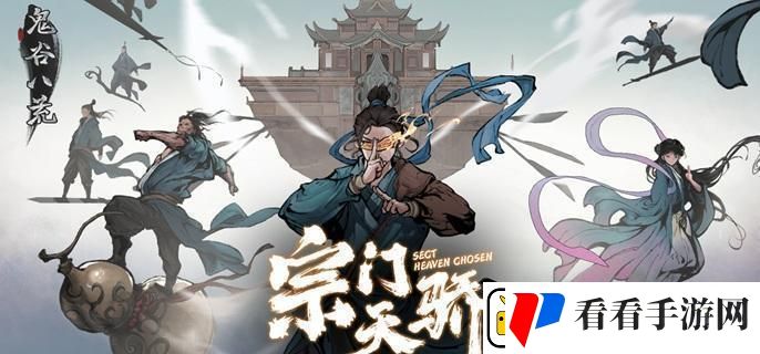 鬼谷八荒宗门怎么发展