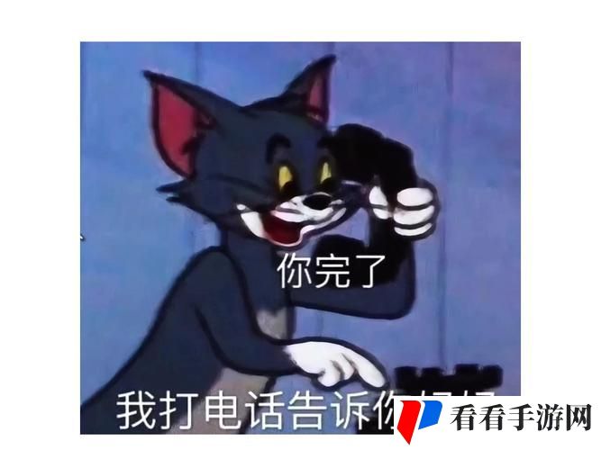妈妈你真棒快来救救我