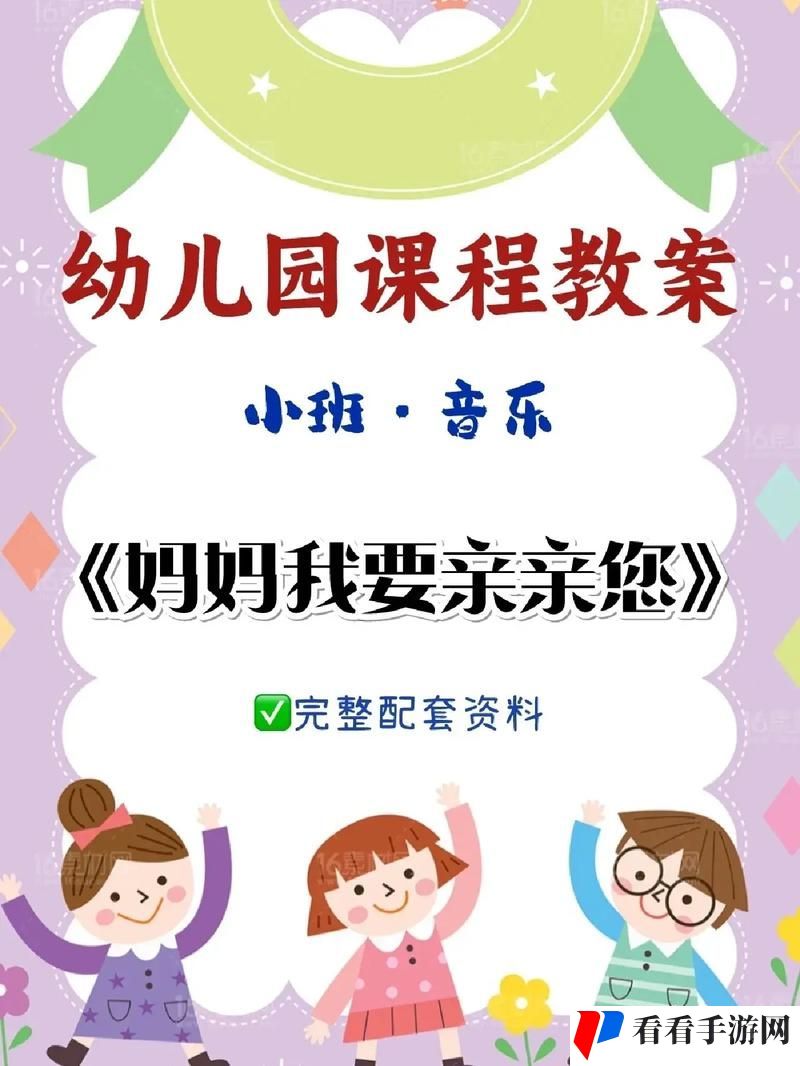 妈妈我要亲亲你PPT