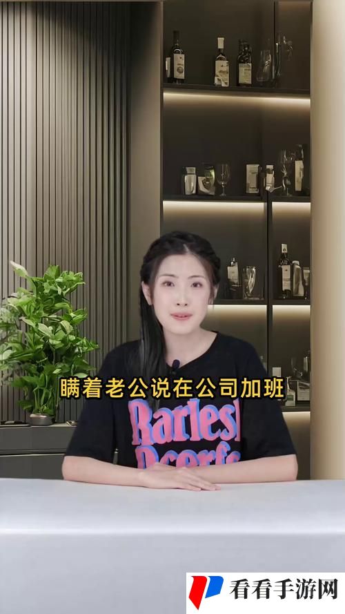瞒着丈夫说在公司加班