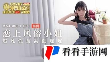 麻花传MD0084mjgs05