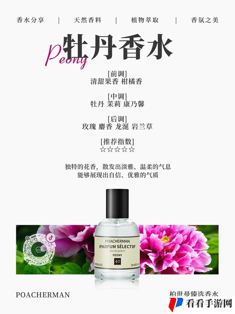 欧产日产国色天香香水