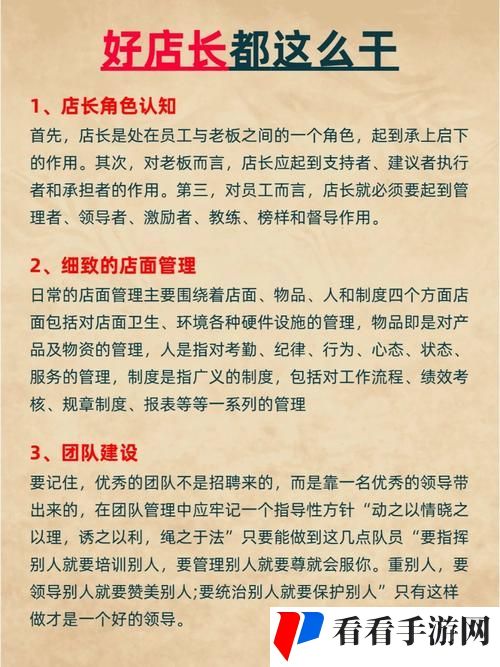 便利店店长的教育
