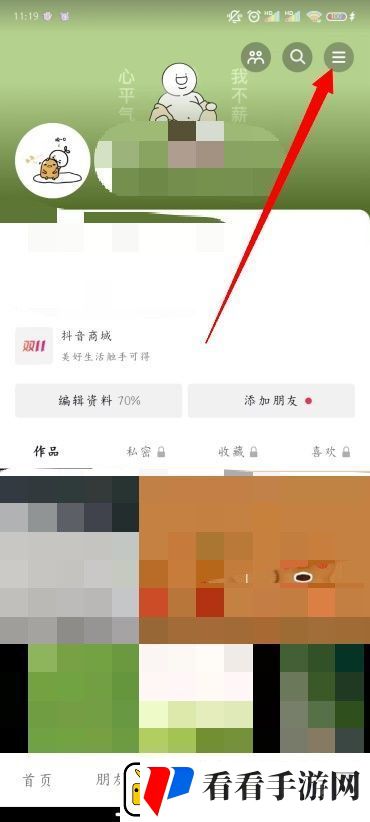 抖音状态怎么设置不在线