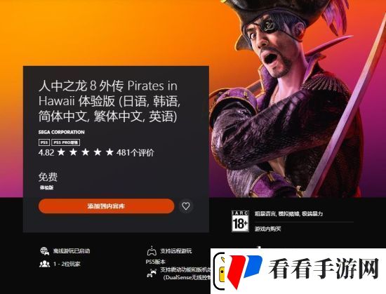 如龙8外传试玩Demo上线