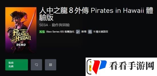 如龙8外传试玩Demo上线