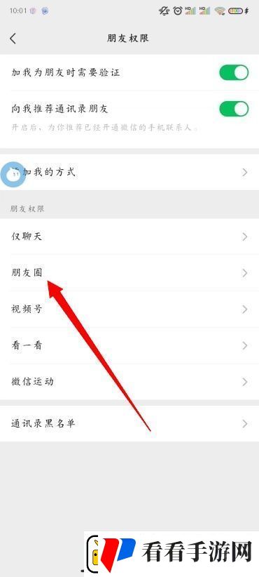 怎么设置朋友圈三天可见