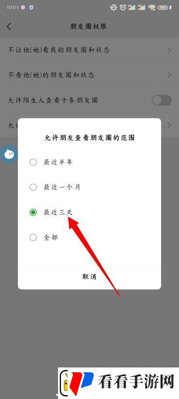 怎么设置朋友圈三天可见
