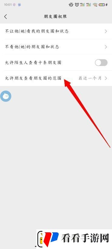 怎么设置朋友圈三天可见