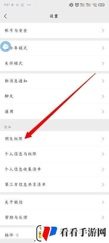 怎么设置朋友圈三天可见
