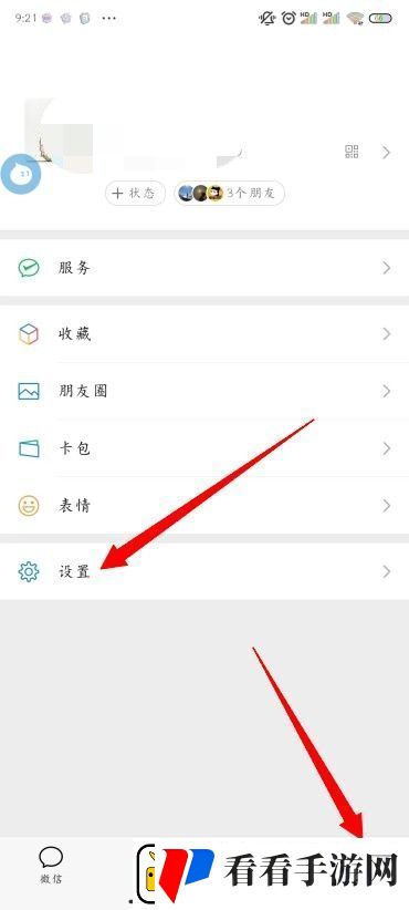 怎么设置朋友圈三天可见