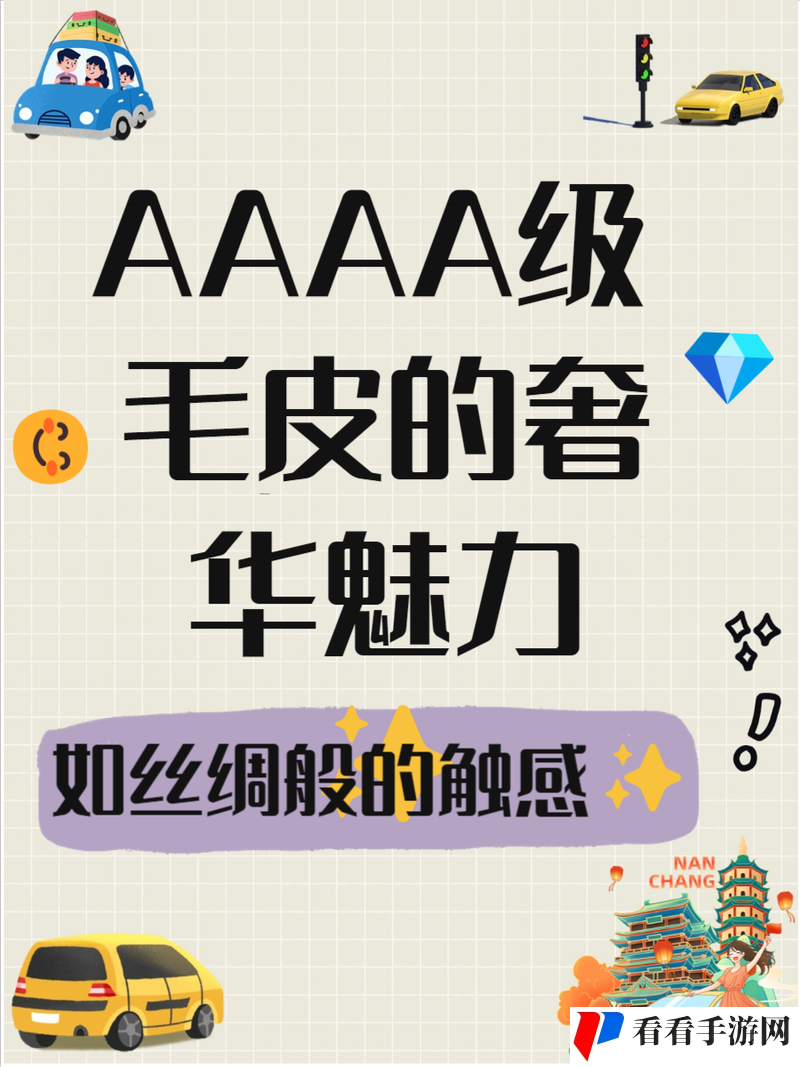 AAAA级毛与AAAA级有什么区别