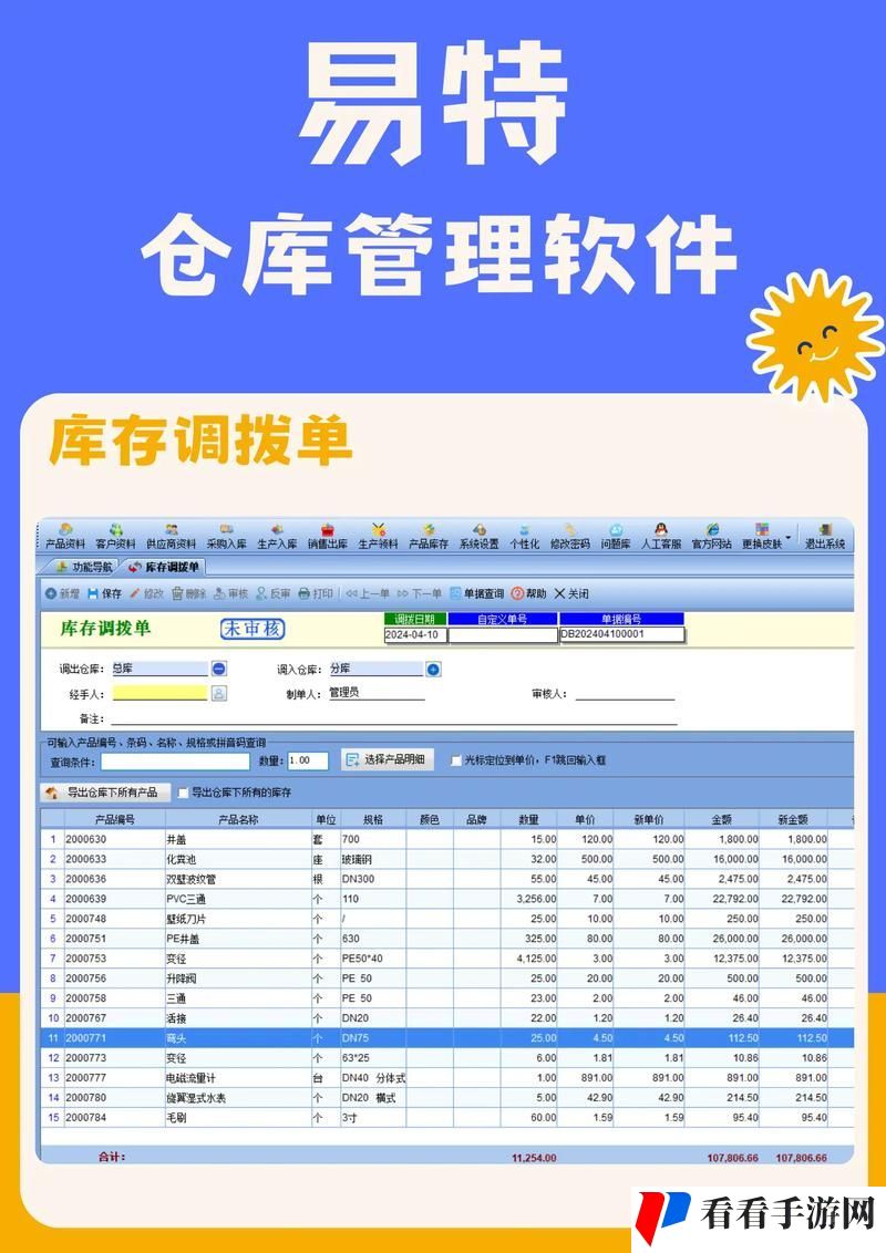 永久免费仓库出入库管理软件