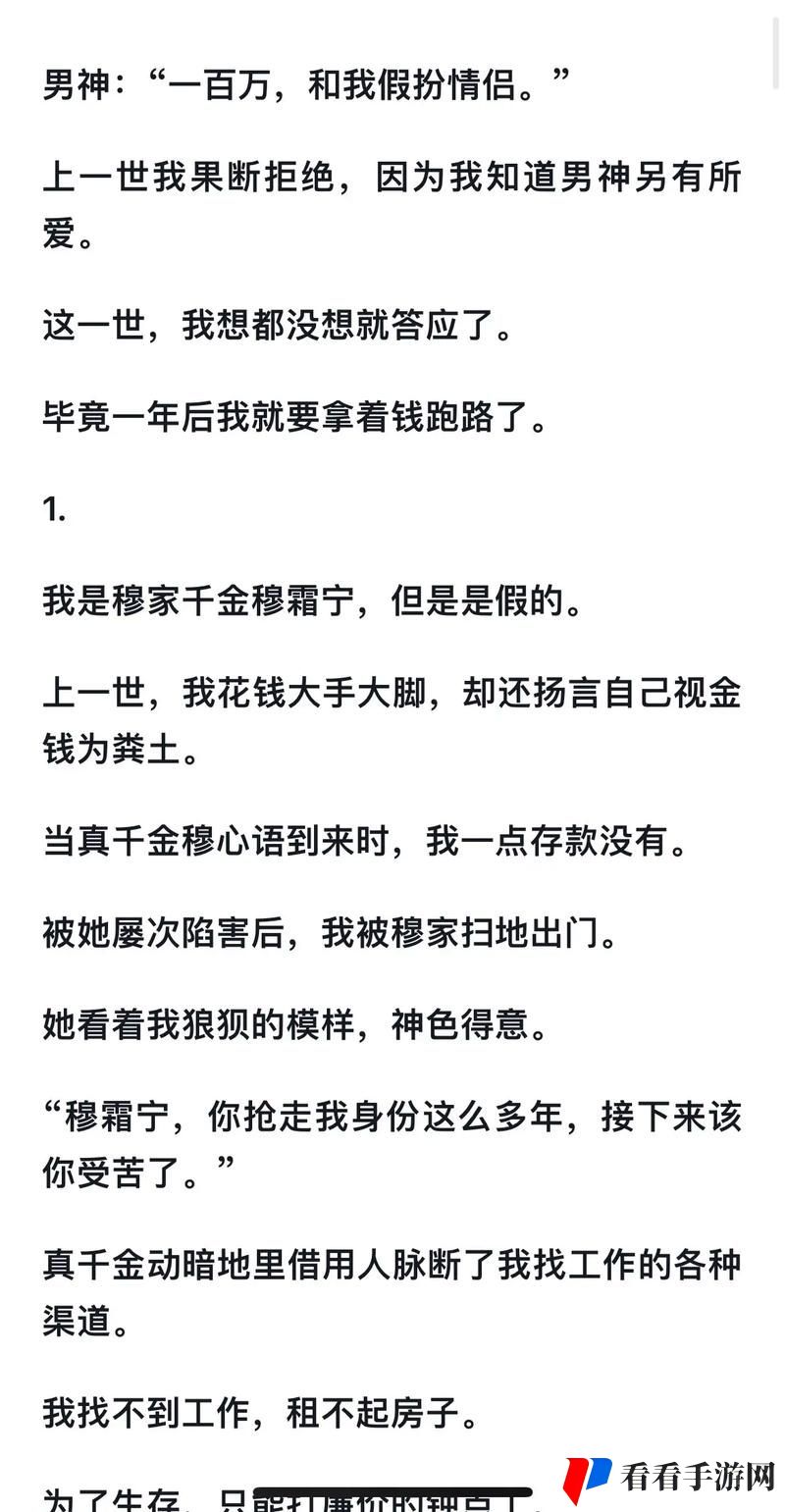 假千金挨日记npc