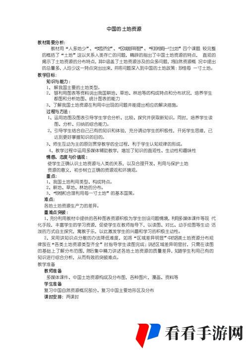 大地资源二中文免费第二页