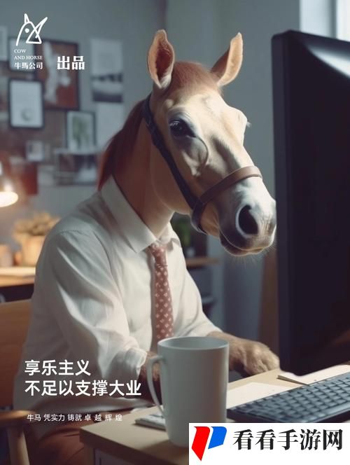 人与马畜禽企业
