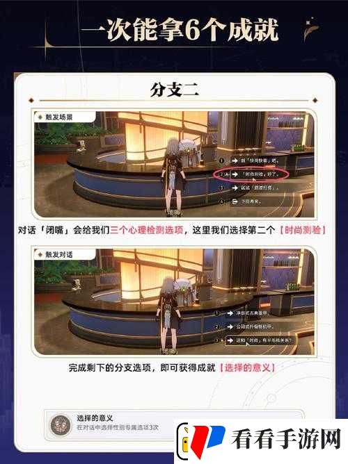 崩坏星穹铁道隐藏买家任务究竟如何完成