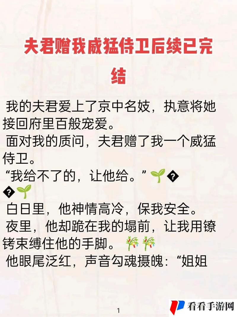 夫君赠我威猛侍卫第7章