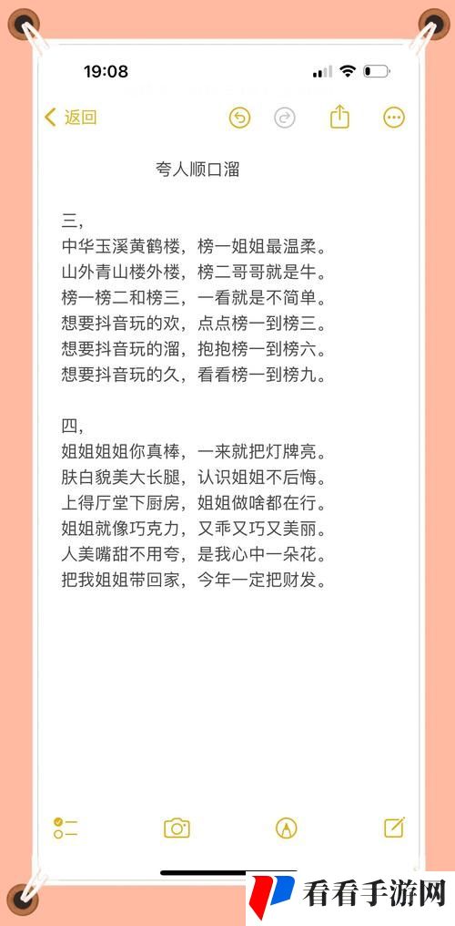 一个在上面添一个在上顺口溜