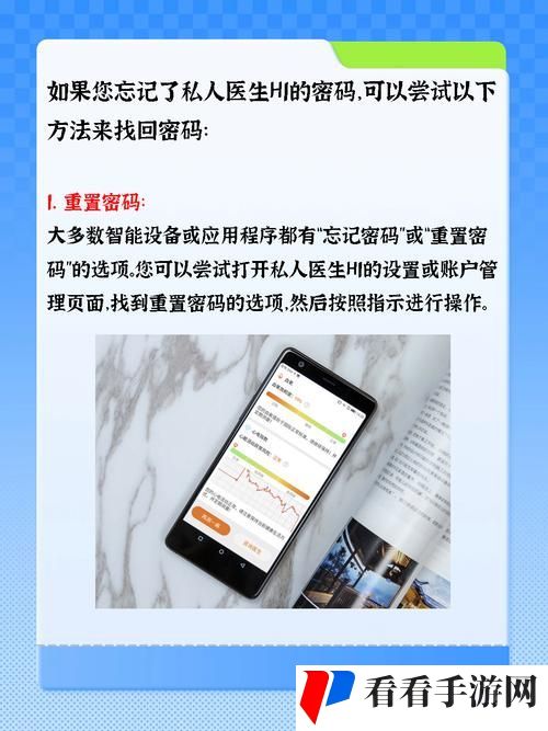 私人医生H1忘记密码了怎么办