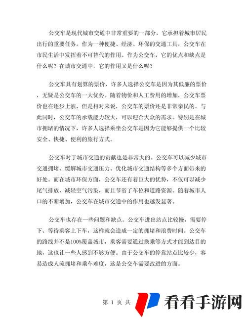 小诗的公交车日记半煤化工