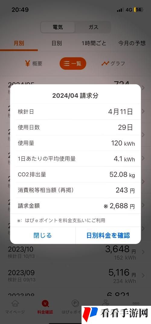 日本2024年免费三色电费