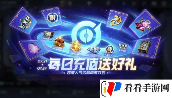 王者荣耀7.21有什么福利礼包