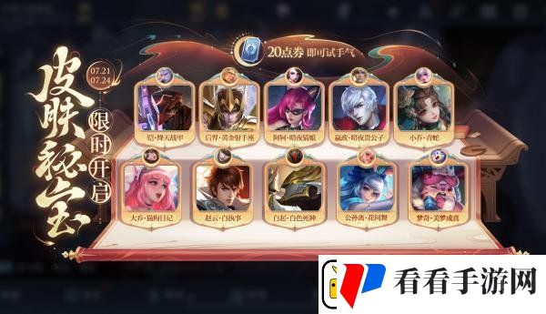 王者荣耀7.21有什么福利礼包