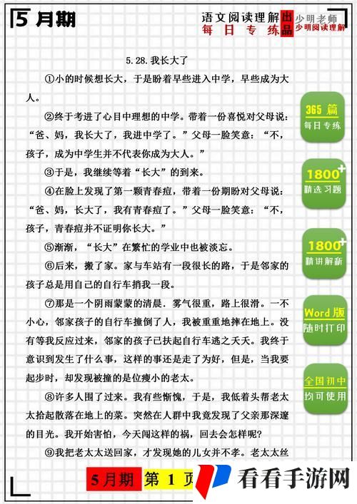 狗儿长大了1一40阅读答案
