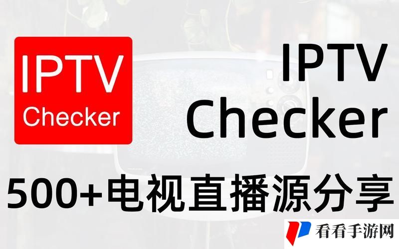 IPTV直播