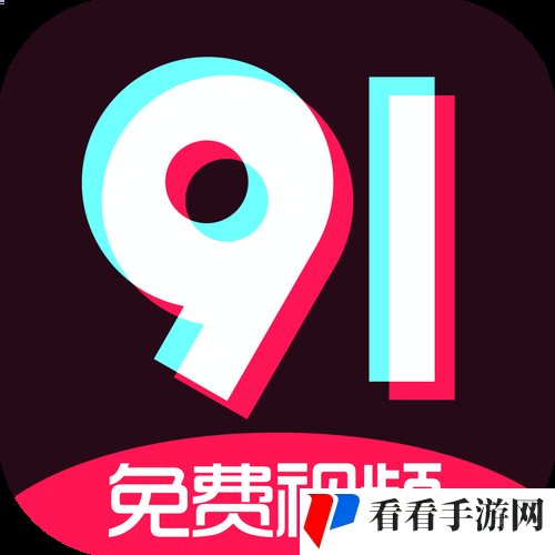 九幺黄9·1安装