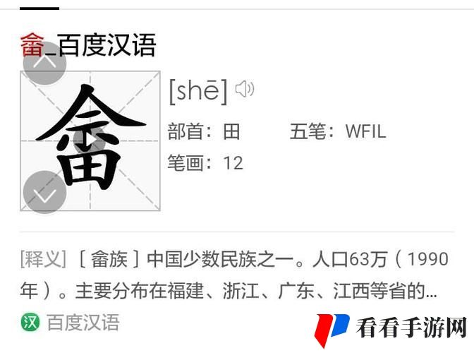 扌桑辶畐与畐畬