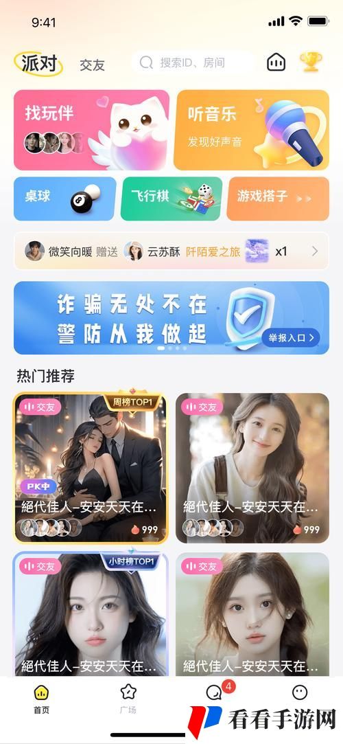 草莓聊app下载