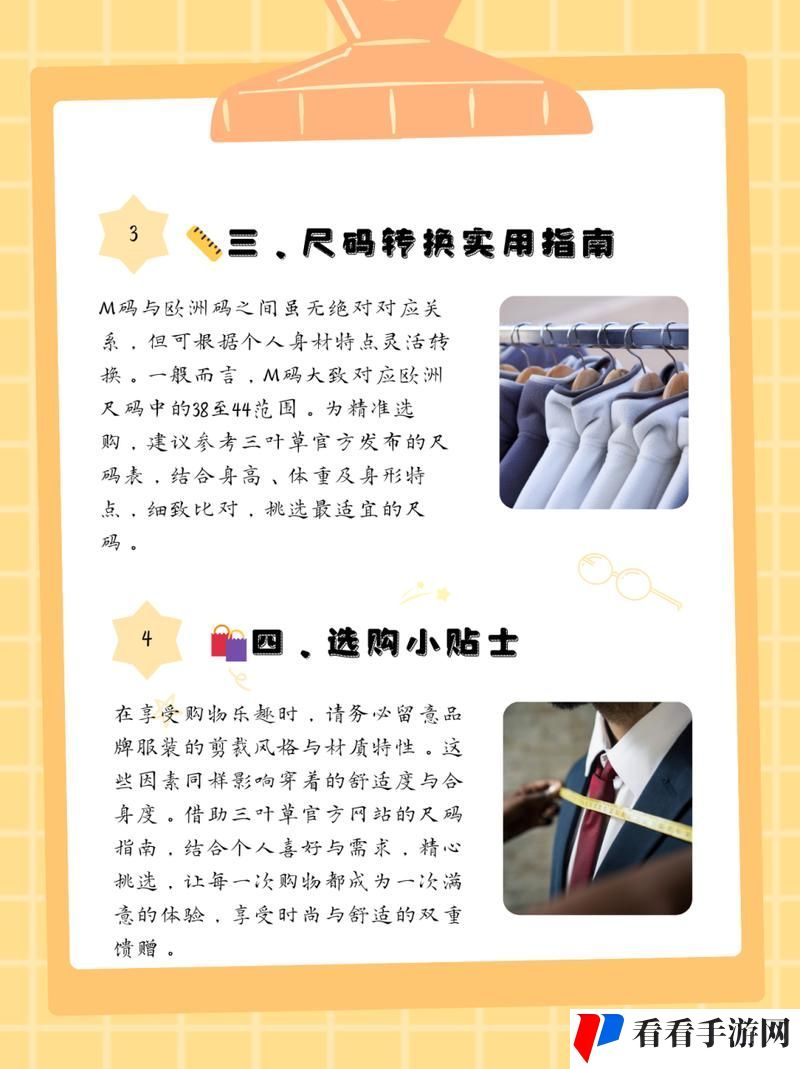 三叶草m码和欧洲码区别
