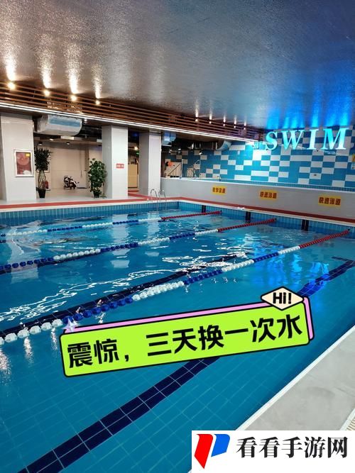 游泳池的特殊待遇2