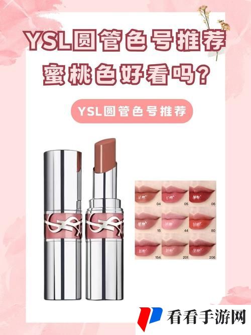 YSL蜜桃色333口红