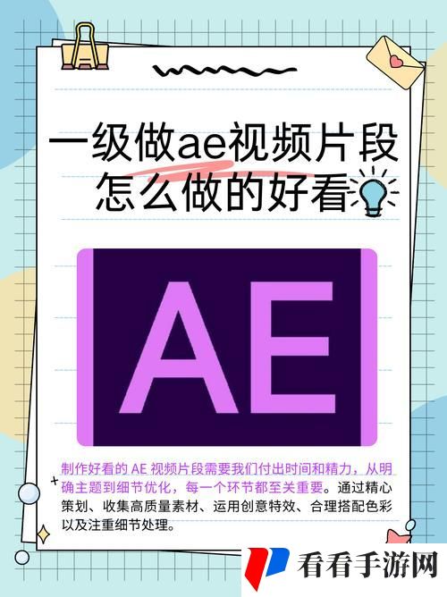 一级AE视频片段