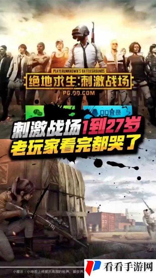 B站上刺激战场免费观看