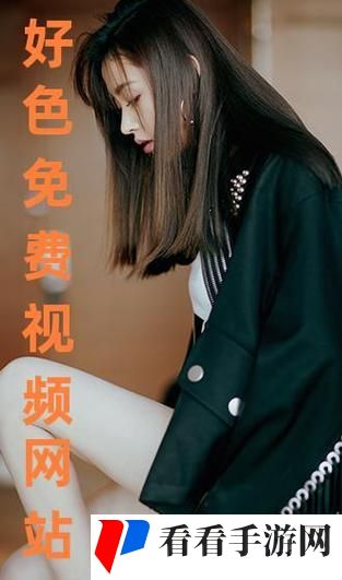 免费网站在线观看人数第一集