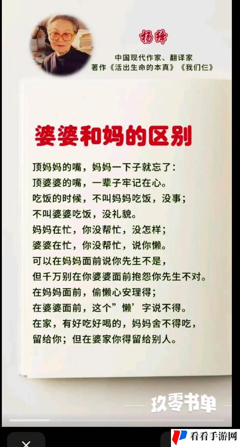 好媳妇2中汉字
